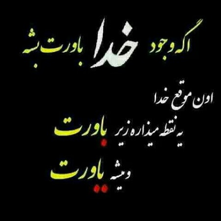 عکس و متن زیبا از خدا 18 تصویر با کیفیت بالا - تــــــــوپ